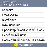 My Wishlist - catoflight