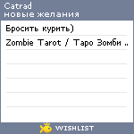 My Wishlist - catrad