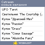 My Wishlist - catraven