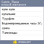 My Wishlist - catrin_flame