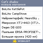 My Wishlist - cats_shadow