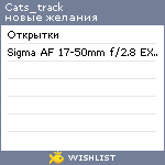 My Wishlist - cats_track