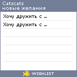 My Wishlist - catscats