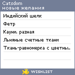 My Wishlist - catsdom