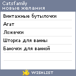 My Wishlist - catsfamily