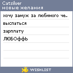 My Wishlist - catsilver