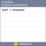 My Wishlist - catskiss