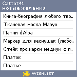 My Wishlist - cattat41