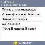 My Wishlist - cattenka