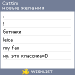 My Wishlist - cattim