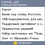 My Wishlist - cattish_wish