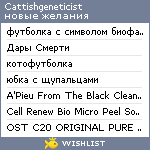 My Wishlist - cattishgeneticist