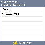 My Wishlist - cattlepress