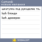 My Wishlist - cattomik