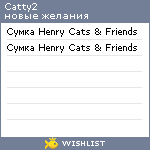 My Wishlist - catty2