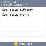 My Wishlist - catty_cat