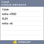 My Wishlist - catyh