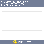 My Wishlist - caught_in_the_rain