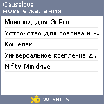 My Wishlist - causelove