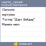 My Wishlist - caustic_remark