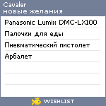 My Wishlist - cavaler