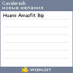 My Wishlist - cavaleravb