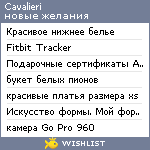 My Wishlist - cavalieri