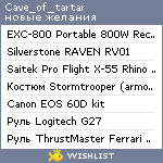 My Wishlist - cave_of_tartar