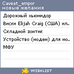 My Wishlist - caveat_empor