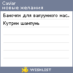 My Wishlist - caviar