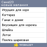 My Wishlist - cawa123