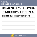 My Wishlist - caway