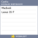 My Wishlist - cawka