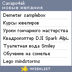 My Wishlist - caxapo4ek