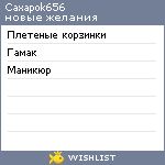 My Wishlist - caxapok656