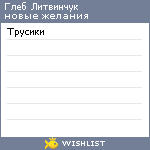 My Wishlist - cb07d090