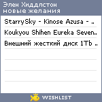 My Wishlist - cbb43e1a