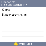 My Wishlist - cbeta555