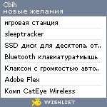 My Wishlist - cbih