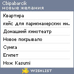 My Wishlist - cbipabarcik