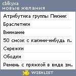 My Wishlist - cblkyxa