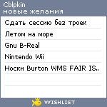 My Wishlist - cblpkin