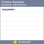 My Wishlist - cc0adcf6