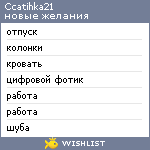 My Wishlist - ccatihka21