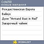 My Wishlist - cch658