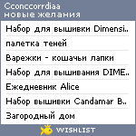 My Wishlist - cconccorrdiaa