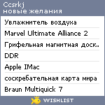 My Wishlist - ccsrkj