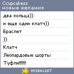 My Wishlist - ccupcakess