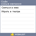 My Wishlist - ccvbn