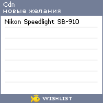 My Wishlist - cdn